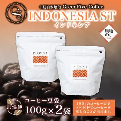 ふるさと納税 帯広市 熨斗 コーヒー豆 インドネシア 100g 2袋 鮮度を高めたスペシャルティコーヒー 北海道 帯広市 |  | 03
