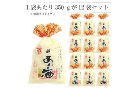 定期便 4回 水の都 三島　砂糖不使用 【濃縮2倍タイプ】純あま酒350ｇ×12個 伊豆フェルメンテ