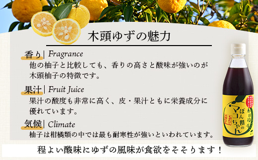ゆず香るポン酢 ぽん酢のマコちゃん 360ml 1本【徳島 那賀 木頭ゆず 木頭柚子 ゆず ユズ 柚子 ぽんず ぽん酢 ポン酢 ゆずポン酢 タレ 万能調味料 調味料 焼肉 豆腐 生野菜 餃子 サラダ