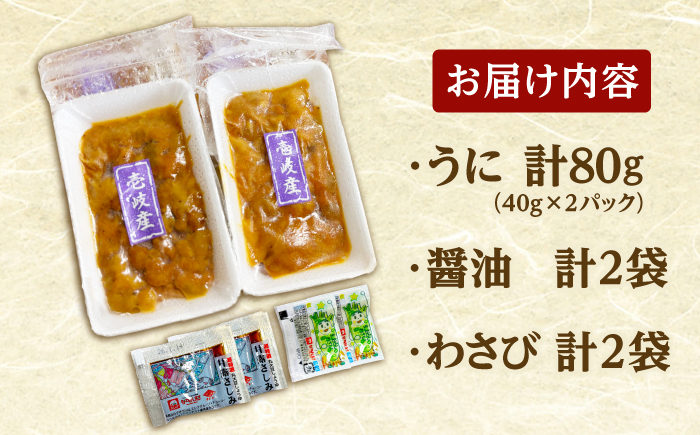 【冷凍】壱岐産うに丼　 40g×2食　《壱岐市》　【一支國屋】 [JCC030]