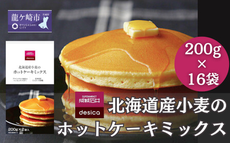 成城石井desica 北海道産小麦のホットケーキミックス 200g×16袋【ホットケーキ ホットケーキミックス パンケーキミックス ホットケーキ ミックス 粉 製菓 ホットケーキ 手作り デザート ホットケーキ スイーツ お菓子 焼き菓子 ホットケーキ スイーツ 料理 ホットケーキ パンケーキ 簡単 ホットケーキ ミックス粉 しっとり食感】