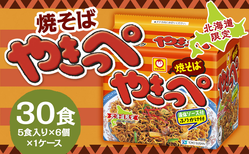 
            焼そばやきっぺ 5食×6個（1ケース）30食入り 焼きそば やきそば インスタント インスタント焼きそば 即席 即席麺 即席袋麺 麺 乾麺 北海道 小樽市 常温
          