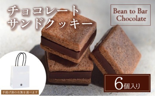 
                  チョコレートサンドクッキー6個入ギフトBOX スイーツ お菓子 チョコレート チョコ カカオ デザート プレゼント 贈り物 ギフト ICHIJI いちじ ホワイトチョコレート [078-a017-sku]
                
