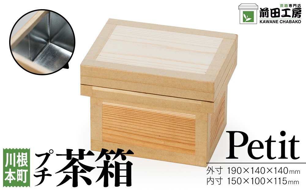 
                  20-20 プチ茶箱
                