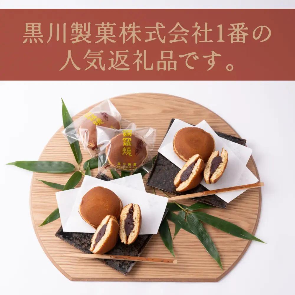 銅鑼焼（黒川製菓）約35g×30個入 どら焼き スイーツ 和菓子 あんこ 小豆 手焼き 個包装 プレゼント 老舗 熊本県 八代市