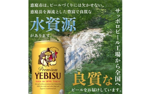 【期間限定】サッポロ　ヱビスビール　350ml×24本