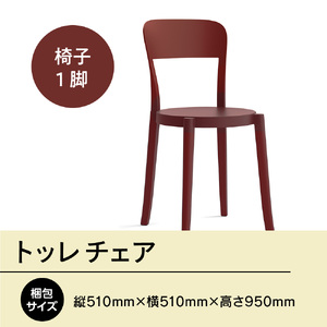椅子 アダル トッレチェア ディープレッド P3001-10R 椅子