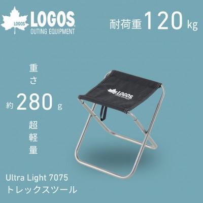 ふるさと納税 城陽市 UL 7075 トレックスツール 　持ち運び楽々でアウトドアやキャンプで大活躍!73369050