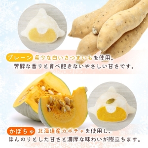 北海道 はこだて 雪んこ 2種 各 1箱 6個入り 計 2箱 アソート 北海道産 さつまいも かぼちゃ スイートポテト ふわふわ もちもち 大福 アイス スイーツ デザート 菓子 お取り寄せ 嘉福堂キ