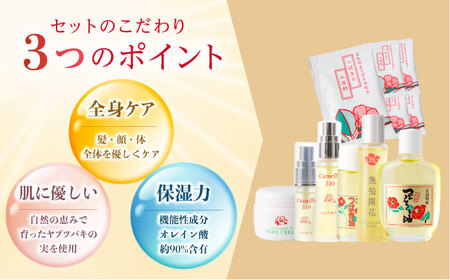五島特産椿油つばきセットB 椿 つばき ツバキ 椿油 オイル クリーム 入浴剤 保湿[RBG002] 椿油 椿オイル スキンケア 椿油 椿オイル スキンケア 椿油 椿オイル スキンケア九州 長崎