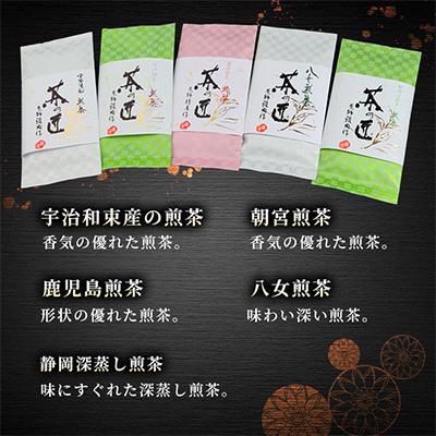 ふるさと納税 枚方市 茶の匠シリーズ全国の日本茶飲み比べセット |  | 02