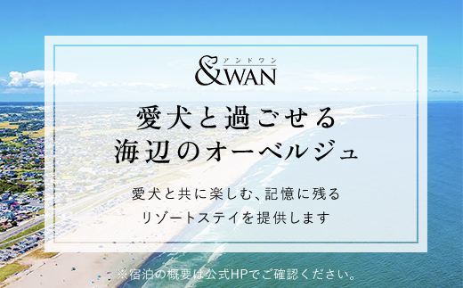 愛犬と泊まれる「＆WANグループホテル」1泊宿泊券（1頭・2名様）SMU002 ／ 宿泊券 ホテル 愛犬 犬 宿泊券 ホテル 愛犬 犬 宿泊券 ホテル 愛犬 犬 宿泊券 ホテル 愛犬 犬 宿泊券 ホテ