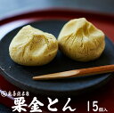 【ふるさと納税】栗きんとん くりきんとん 栗 くり 15個 和菓子 スイーツ 菓子 和栗 手作り お取り寄せ 手土産 個包装 八百津町産 常温 亀喜総本家 時間指定可 送料無料 y5-限2