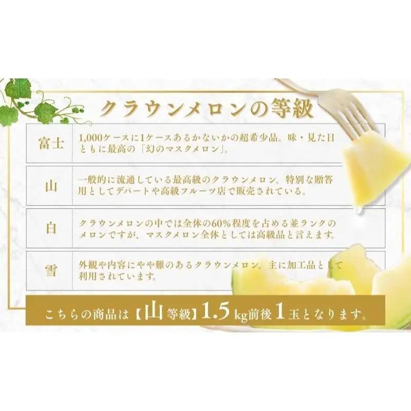 クラウンメロン 特大玉 1.5kg 1玉 フルーツ メロン