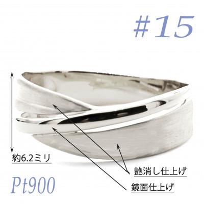 ふるさと納税 笛吹市 PT900地金鏡面　サティーナリング　RMR691-P#15