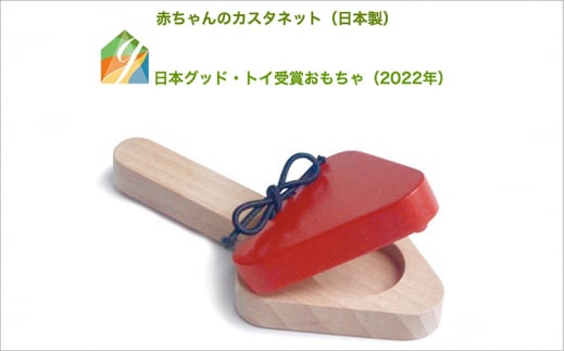 赤ちゃんに優しい木のおもちゃ「カスタネット」 [№5312-0069]