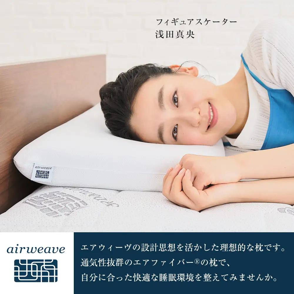 エアウィーヴ 枕 コンフォートピロー C2 枕 寝具