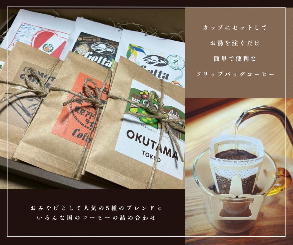 
                  コーヒードリップバック詰め合わせ ドリップバック 30個
                