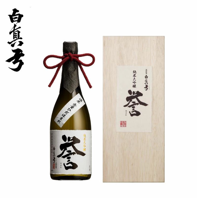 【ふるさと納税】日本酒 「白真弓」 純米大吟醸 誉 720ml(木箱入り)[Q1569xc]