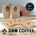 【ふるさと納税】ドリップバック3個入り×2パック　JIRO COFFEE　MN001 | 珈琲 飲料 コーヒー粉 ソフトドリンク 人気 おすすめ 送料無料