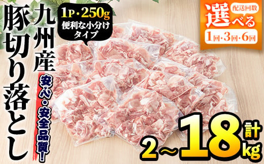 
            ＜選べるパック数・配送回数＞豚肉ウデモモ切り落とし(計2～18kg・1パック250g) 小分け 国産 豚肉 豚小間 真空パック 家庭用 豚こま 定期便 スライス 焼肉 BBQ 冷凍配送 個包装 切り落し 切落し すき焼き しゃぶしゃぶ セット 詰め合わせ 数量限定【三九】
          