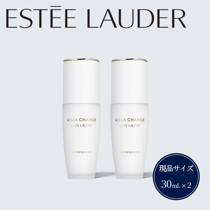 【ふるさと納税】エスティローダー アクア チャージ 薬用 セラム エッセンス 30mL 2本セット Estee Lauder 公式 正規品 化粧品 美容 クリーム