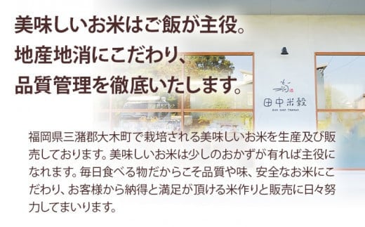 【令和6年産】 精米方法が選べる 福岡県 大木町産 ひのひかり 10kg　BC-S0001　BC01-1