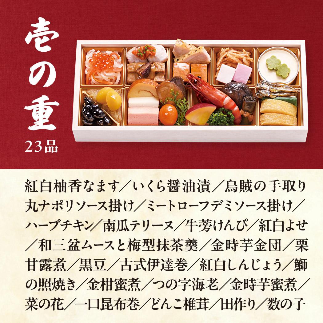 おせち 2026 ＜壱ノ華＞1人前 和風洋風 一段重 23品  冷凍 12月30日 人気おせち おせち料理 お節料理 保存料不使用 盛り付け済み 徳島 お取り寄せ 送料無料