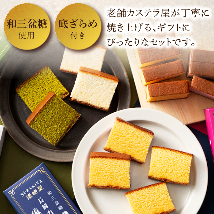 レトロカステラ3本セット（トラディショナル／白／長崎抹茶） / カステラ かすてら 卵 人気 長崎 / 南島原市 / 須崎屋 [SCA019]_イメージ2