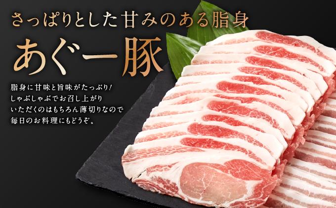 沖縄県産あぐー豚しゃぶしゃぶ　ロース　1kg（250g×4） 約1kg（約250g×4P）