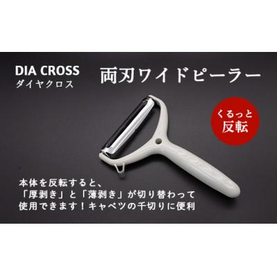 ふるさと納税 岐阜県 和燭WASHOKU三徳包丁・ダイヤクロスキッチンバサミ・ダイヤクロスワイドピーラー |  | 03
