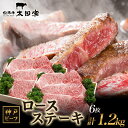 【ふるさと納税】神戸ビーフ ITST6 ロースステーキ 1200g　【お肉・牛肉・ステーキ】