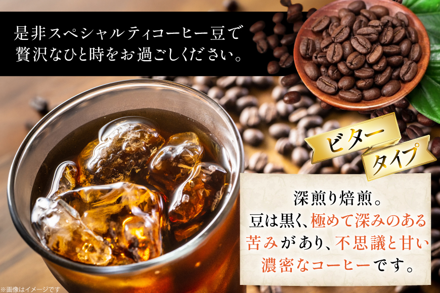 コーヒー 自家焙煎コーヒー ビタータイプ（アイスコーヒー用）【豆】 400g 1袋 [ボワード 愛知県 江南市 ko23btu250006] 珈琲 コーヒー豆 珈琲豆 豆 こーひー アイスコーヒー 焙