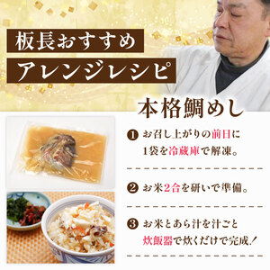 真鯛のあら汁4食セット 真空パック 真鯛