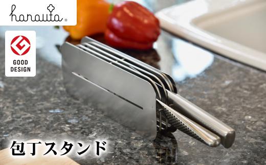 おしゃれな包丁スタンド 横置きタイプ 3本対応可 ステンレス製 キッチン用品 シルバー 包丁立て 包丁たて 収納 スリム ナイフスタンド 包丁ホルダー 包丁差し 水切りかご用 日本製 燕三条製 新生活 一人暮らし [ハナウタ] 【012P008】