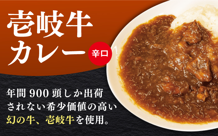 壱岐の辛口カレー辛×辛セット《壱岐市》【アットマーク】 常温配送 カレー ご当地カレー レトルト 簡単調理 [JDW042]