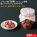 【ふるさと納税】農薬不使用の梅干し（180g）すっぱい 甘くない梅干し　【発酵食品】