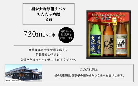 奥の松酒造「IWCP」720ml×3種【道の駅「安達」智恵子の里】