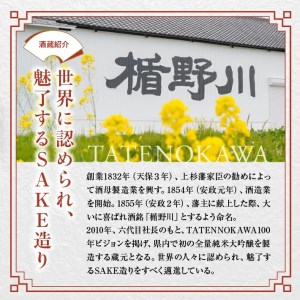 SD0083　楯野川　純米大吟醸 合流　1.8L×2本セット【山形県内限定流通品】