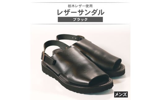 メンズ レザーサンダル ブラック Mサイズ 25.5 26.0 cm  レザーシューズ レザー シューズ 革靴 革 靴 シンプル カジュアル 街歩き 大阪府 松原市