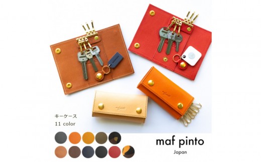 
                  maf pinto レザーキーケース 本革 鍵入れ コンパクト マルチ カードキー【11色展開】
                