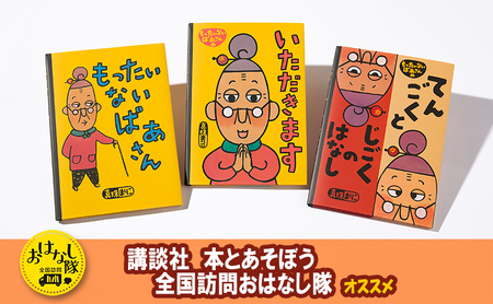 絵本 もったいないばあさん 絵本