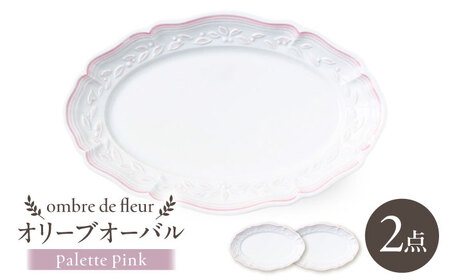 【波佐見焼】ombre de fleur オリーブオーバル palette pink 2枚セット【翔芳窯】[FE488]