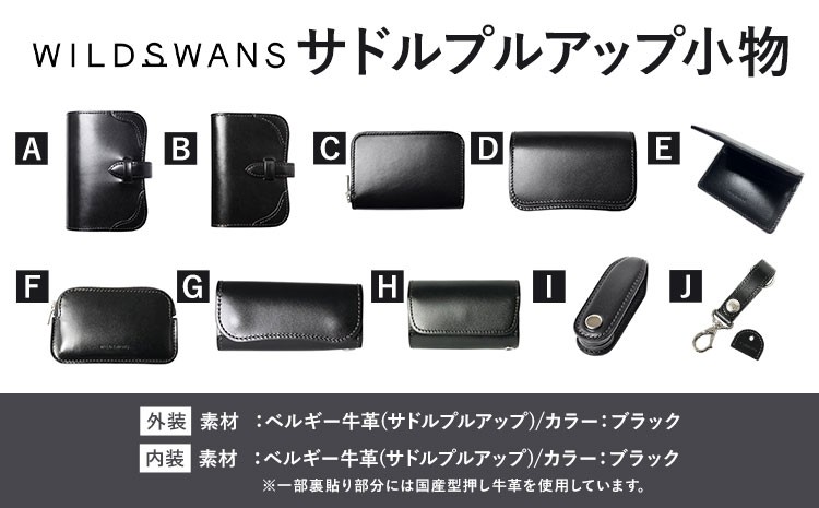 
                  小物 キーケース カードケース マルチケース 選べる WILDSWANS サドルプルアップ 革 ブラック 有限会社ケイズファクトリー《120日以内に出荷予定(土日祝除く)》茨城県 河内町 耐久性 高級 型押し 革製品 雑貨
                