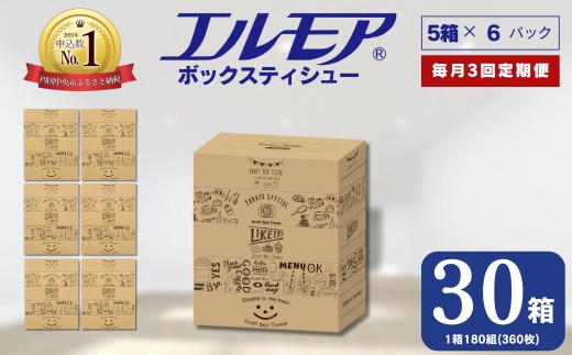 【3ヶ月毎月定期便】エルモア ティシュー 30箱 そのまま飾れる 5個ポリ×6パック ティッシュ ティッシュペーパー ボックスティッシュ Kazaru×Krafty ラインアート 日用品 消耗品 備蓄 防災 愛媛県 四国中央市