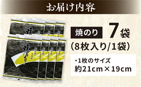 【訳あり】焼のり7袋（全形56枚） / のり 焼きのり のり やきのり【丸良水産】 [AKAB011]