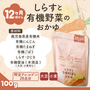 地球畑の有機ベビーフード（有機米のおかゆ）「12か月ごろから」しらすと有機米のおかゆ K015-002_3