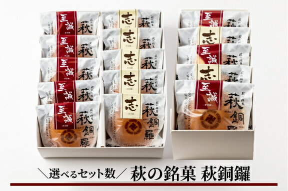 【ふるさと納税】萩の銘菓 萩銅鑼
