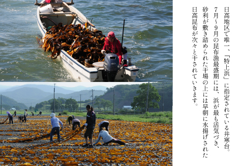 【お試し用】特上浜 井寒台(いかんたい)産 日高昆布200gx2[34-1113]