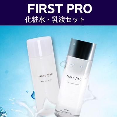 ふるさと納税 室戸市 「FIRST　PRO」高知の化粧水・乳液セット